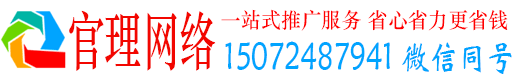 常山官理竞价推广